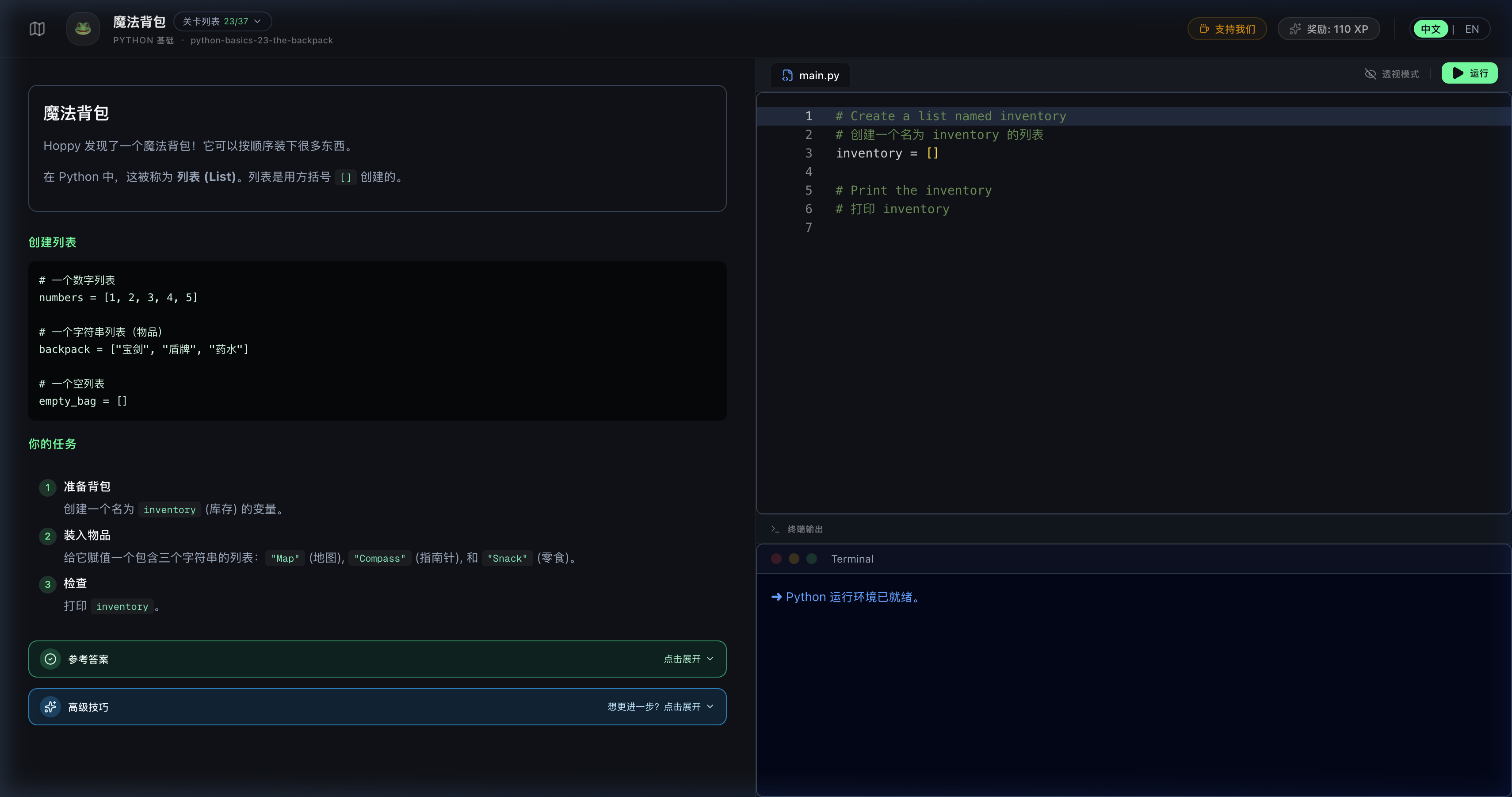 HoppyPy 的故事化课程页面